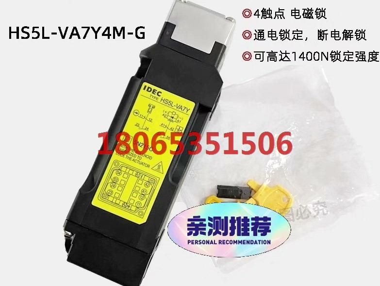 原装 idec和泉电气电磁式安全门锁开关HS5L-VA7Y4
