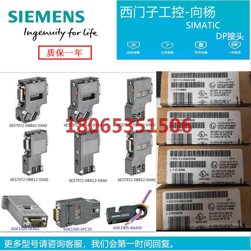 原装DP接头6ES7972 6ES7 972-0BB/