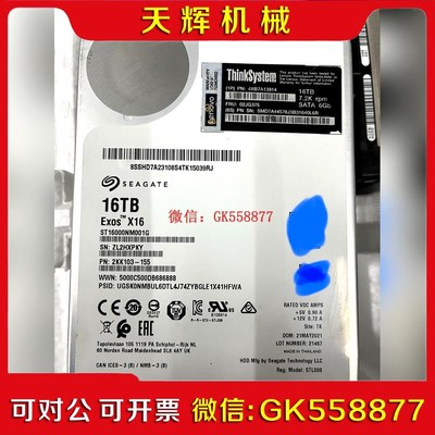 【议价】联想 16T SATA 3.5 ST16000NM001G