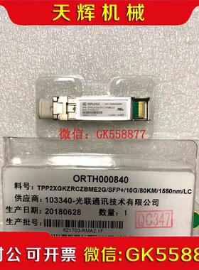 【议价】OPLINK光模块万兆SFP+ 1550nm 80km TP