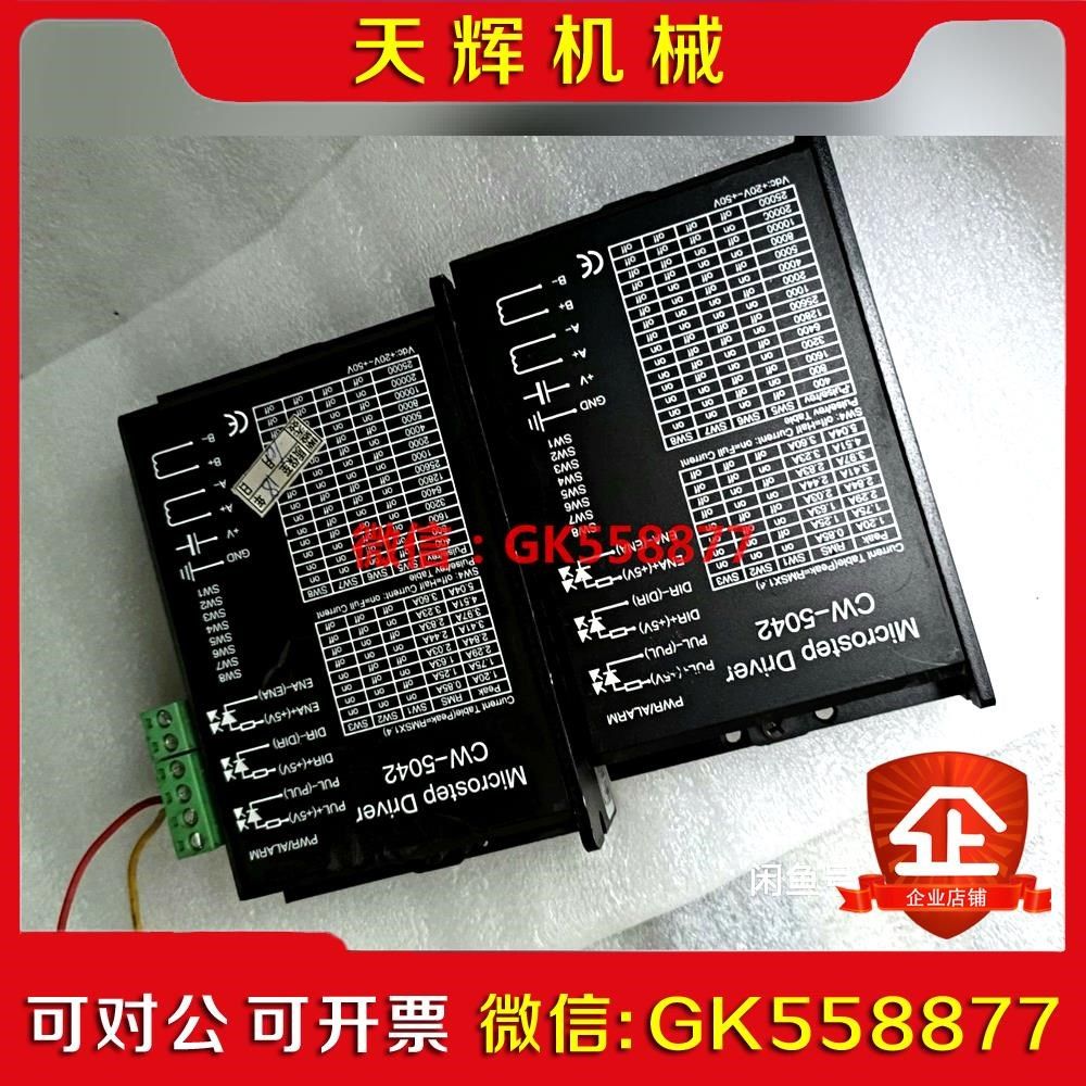 【议价】玉樵夫条幅机驱动器CW5042   实拍现货实价可以直接付