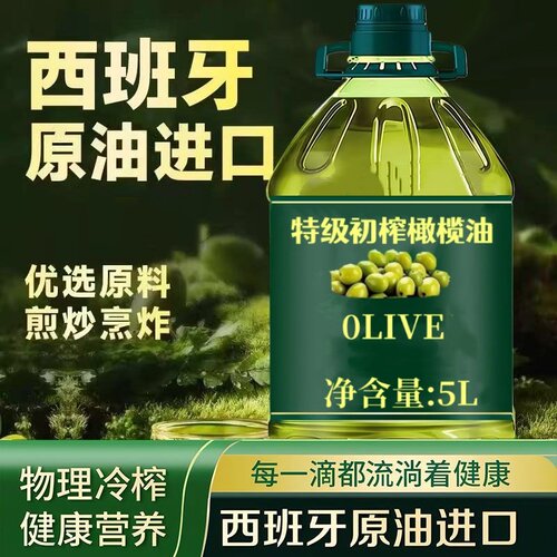 橄榄油食用油官方正品炒菜凉拌橄榄油特级初榨物理压榨西班牙原油