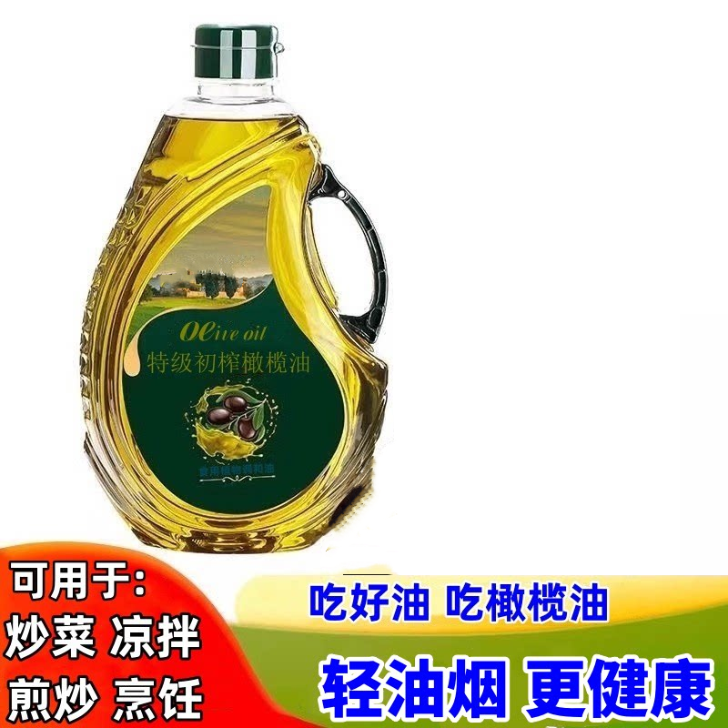 橄榄油食用油官方正品特级初榨橄榄调和油孕妇厨房炒菜凉拌2.7L装