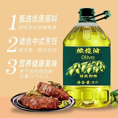 纯橄榄油西班牙进口原油特级初榨橄榄油橄榄油食用油官方正品5升