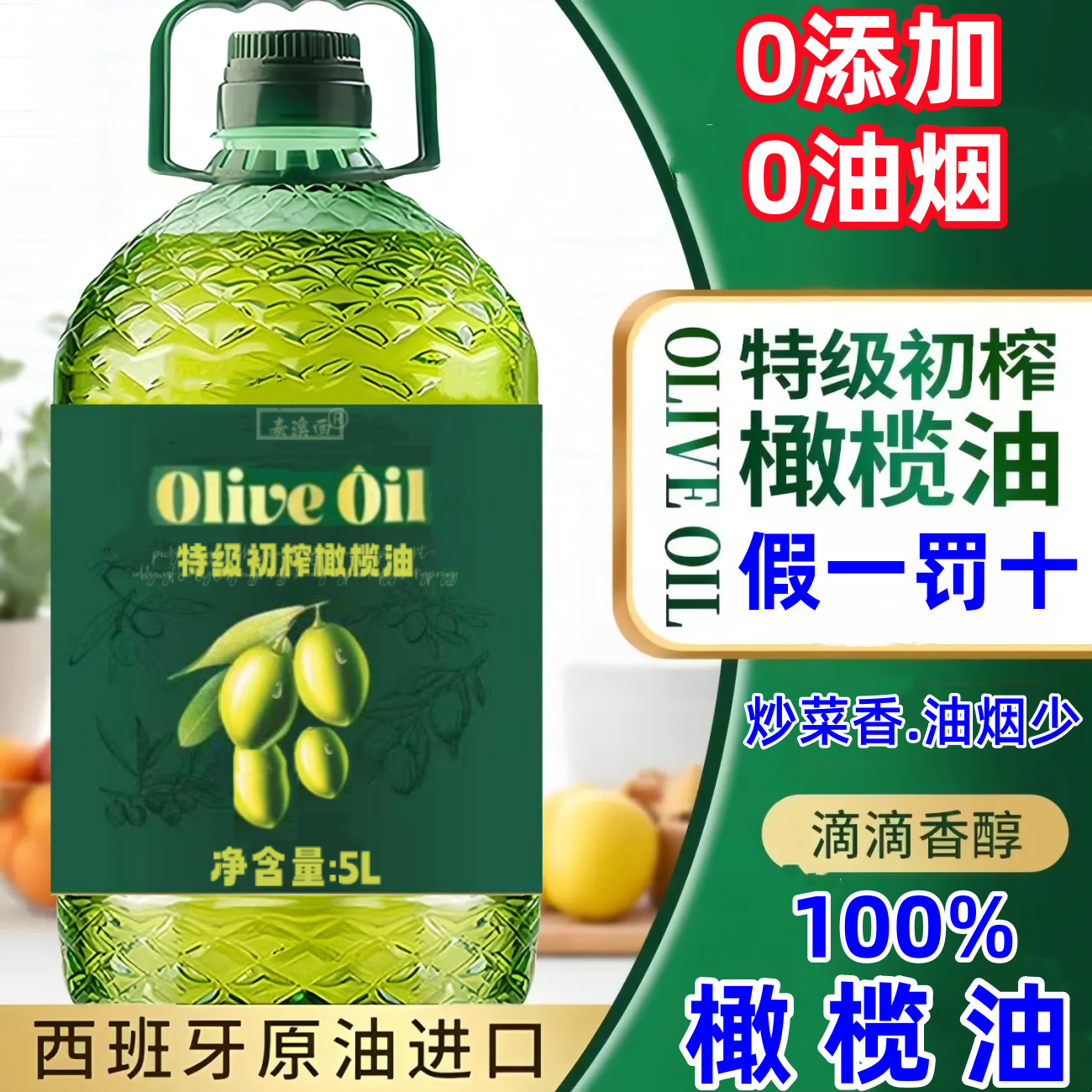 纯正橄榄油西班牙进口原油橄榄油食用油官方正品5L橄榄油特级初榨