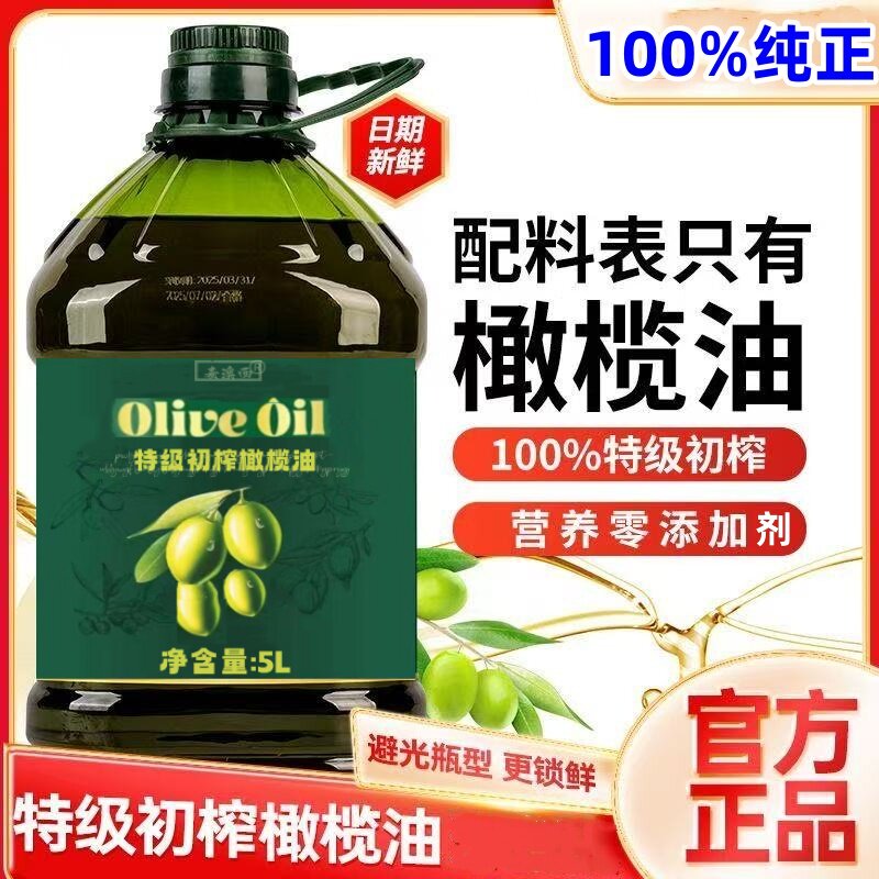 西班牙进口原油100%纯正橄榄油特级初榨橄榄油食用油官方正品5L