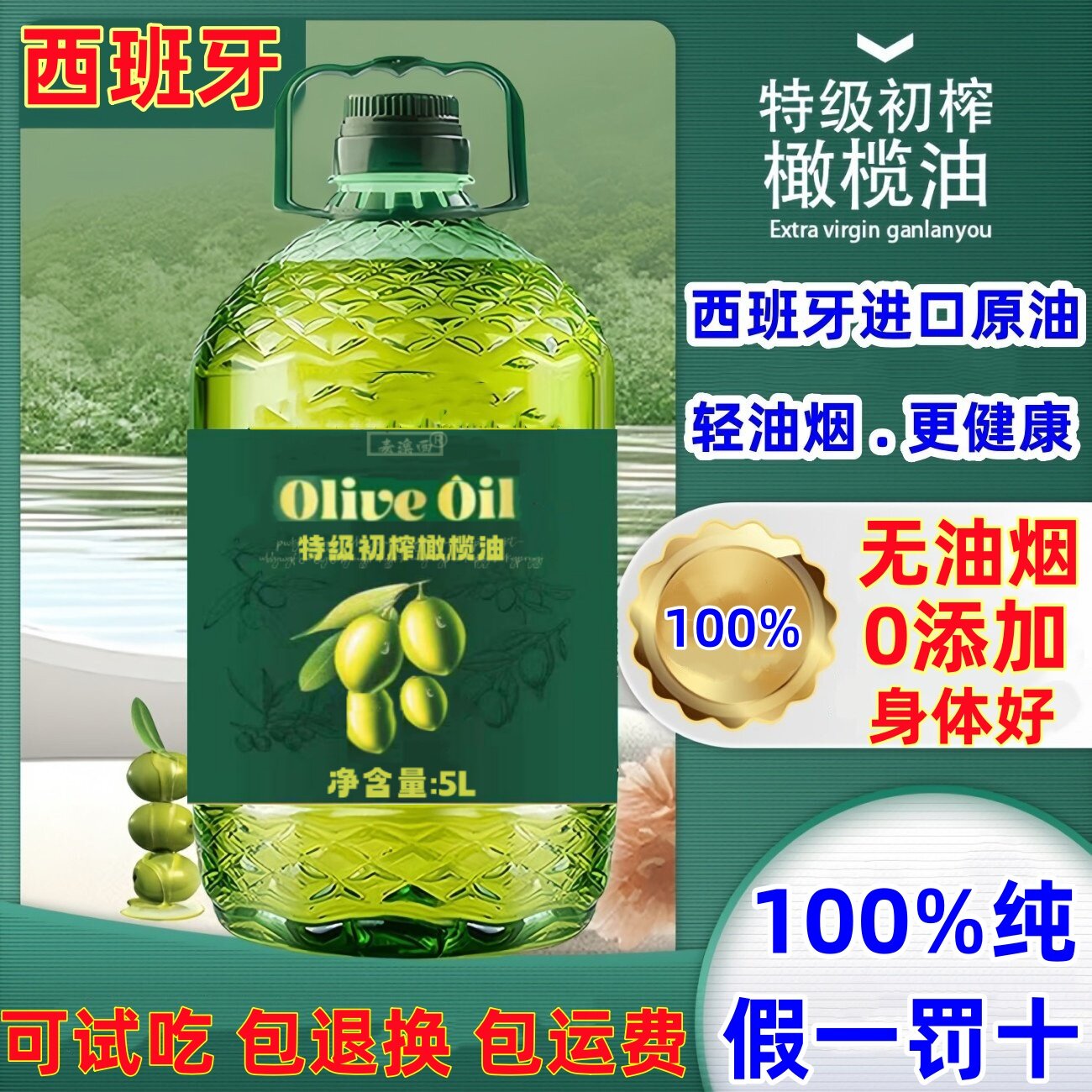 【西班牙进口原油】100%纯正橄榄油儿童孕妇可炒菜特级初榨橄榄油