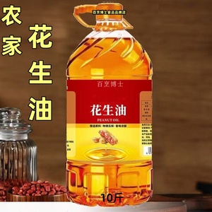 花生油食用油压榨花生油农家自榨浓香花生油炒菜煎炸5斤桶装