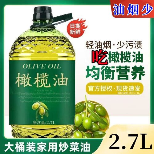 橄榄油食用油正品厨房炒菜凉拌橄榄油特级初榨0添加剂食用橄榄油