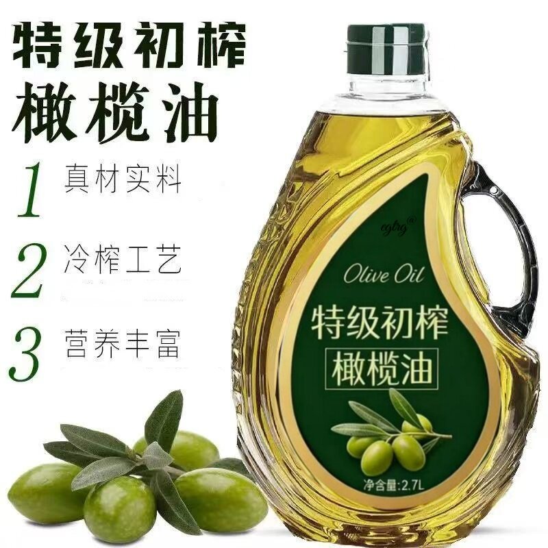 橄榄油食用油官方正品特级初榨含纯正橄榄油特级初榨橄榄油食用油