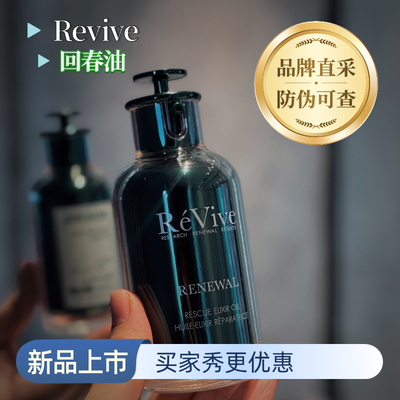 新版瑞维斐青春焕活一夜回春油