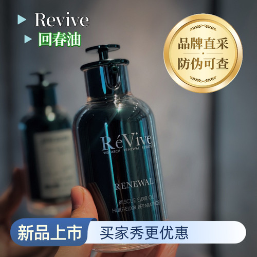 新版瑞维斐青春焕活一夜回春油