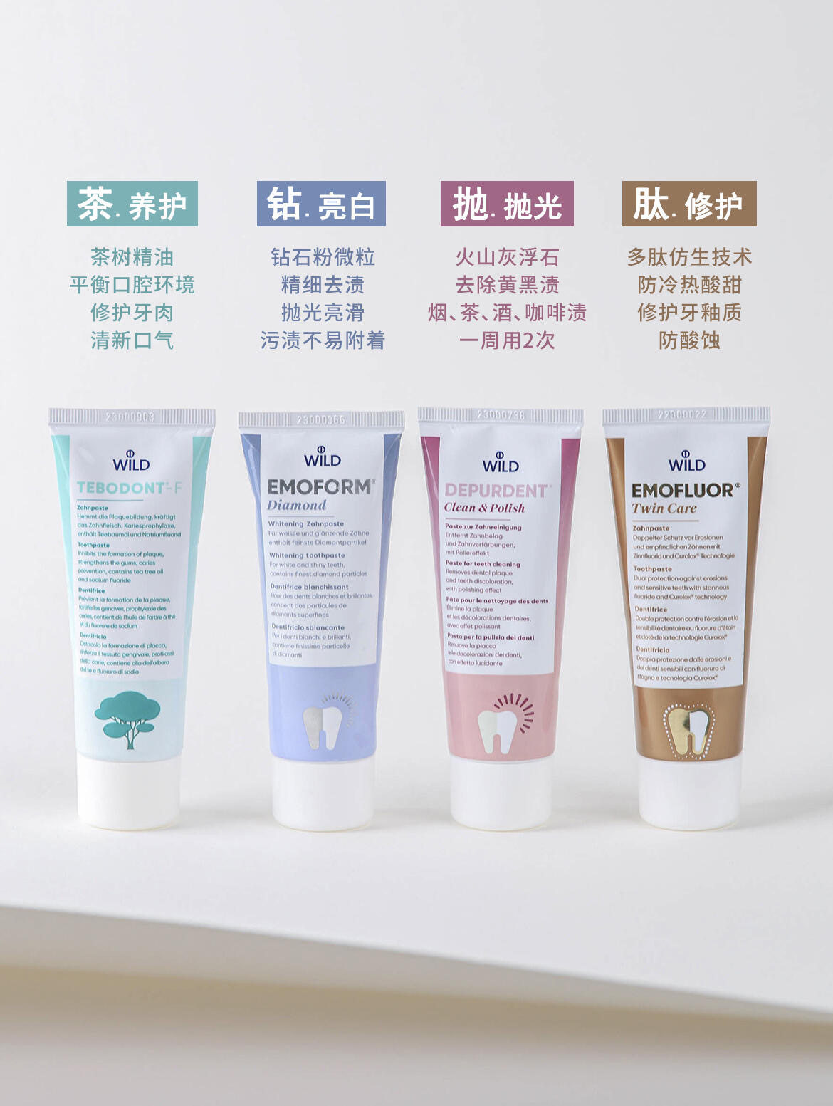 瑞士进口drwild抛光牙膏去牙渍