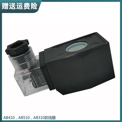 电磁阀CKD线圈AB410 方形防水塑封线圈 AB310 AB510 220V 24V 12V