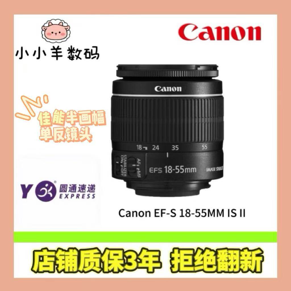 佳能EF-S18-55mm防抖单反镜头