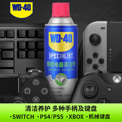 。美国WD-40精密电器清洗剂PCB电路板仪器开关WD40清洁剂快干型