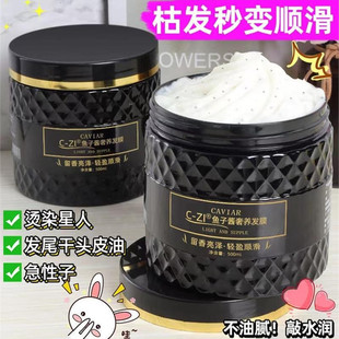 鱼子酱发膜烫染修复干枯毛躁补水柔顺顺滑护发素男女士正品