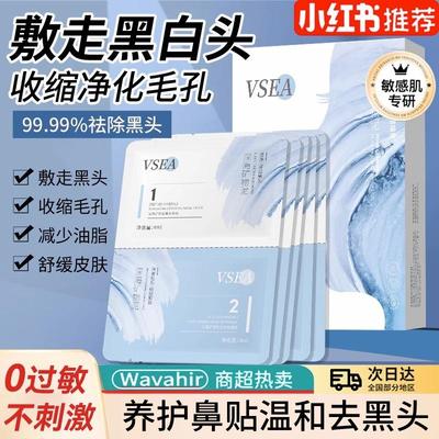 黑头粉刺鼻贴收缩毛孔男士