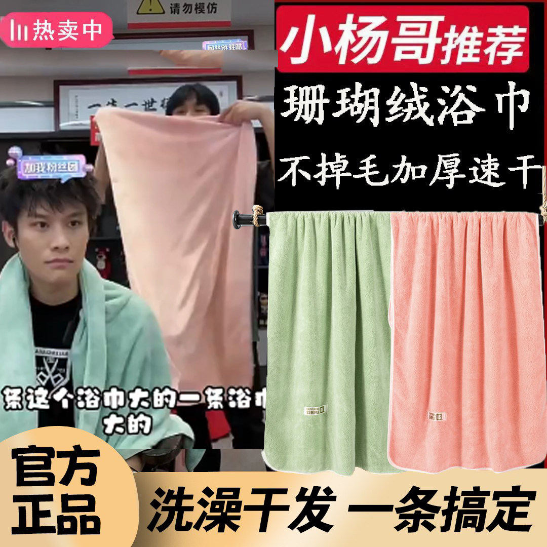 小杨哥推荐浴巾珊瑚绒儿