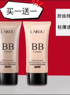 屈臣LAIKOU BB霜持久保湿遮瑕美白提亮肤色24小时不脱妆粉底液