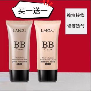 屈臣LAIKOU BB霜持久保湿遮瑕美白提亮肤色24小时不脱妆粉底液