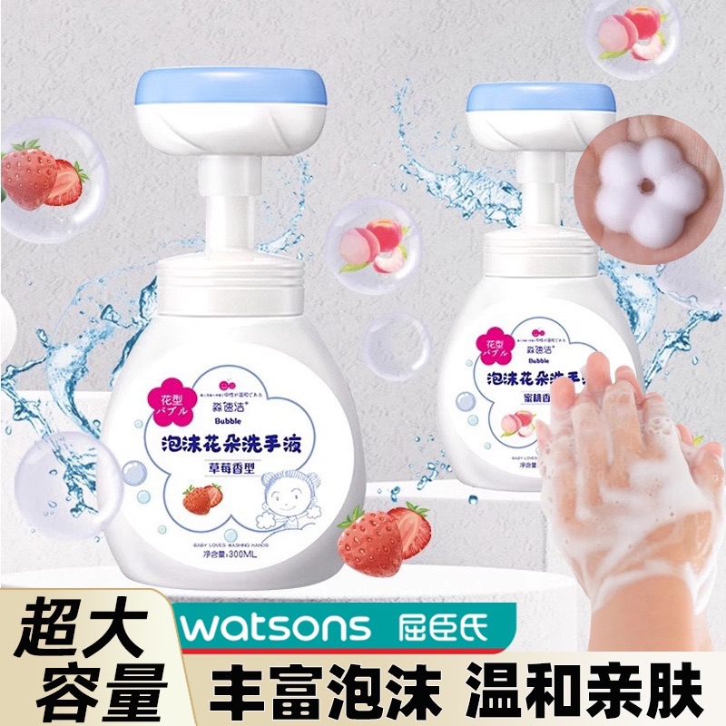 屈臣氏 儿童洗手液泡沫小花朵按压瓶宝宝婴儿专用泡泡家用替换装