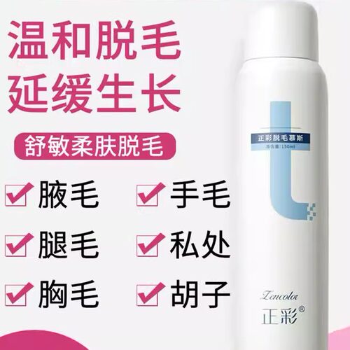 【正品】脱毛膏喷雾全身无痛