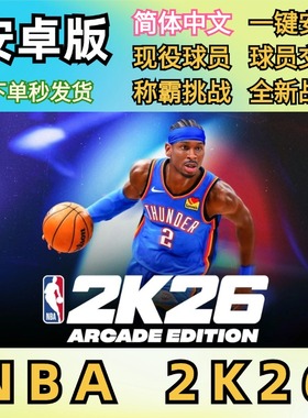 NBA2K26MT币安卓版手游中文鸿蒙手机myteam包更新安卓nba2k26游戏