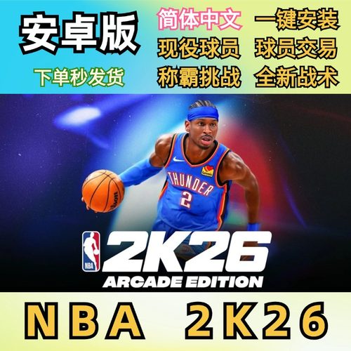 NBA2K26MT币安卓版手游中文鸿蒙手机myteam包更新安卓nba2k26游戏
