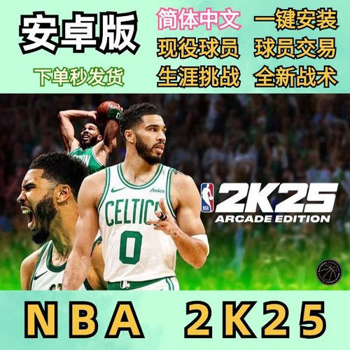 NBA2K25MT安卓版手游戏鸿蒙中文可同步ps4ps5 Xbox主机端梦幻球队