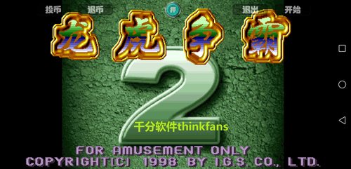 龙虎争霸2好胡版 满贯大亨幸运满贯