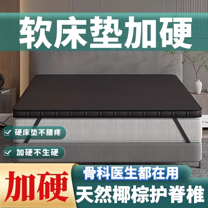 椰棕床垫软床变硬神器