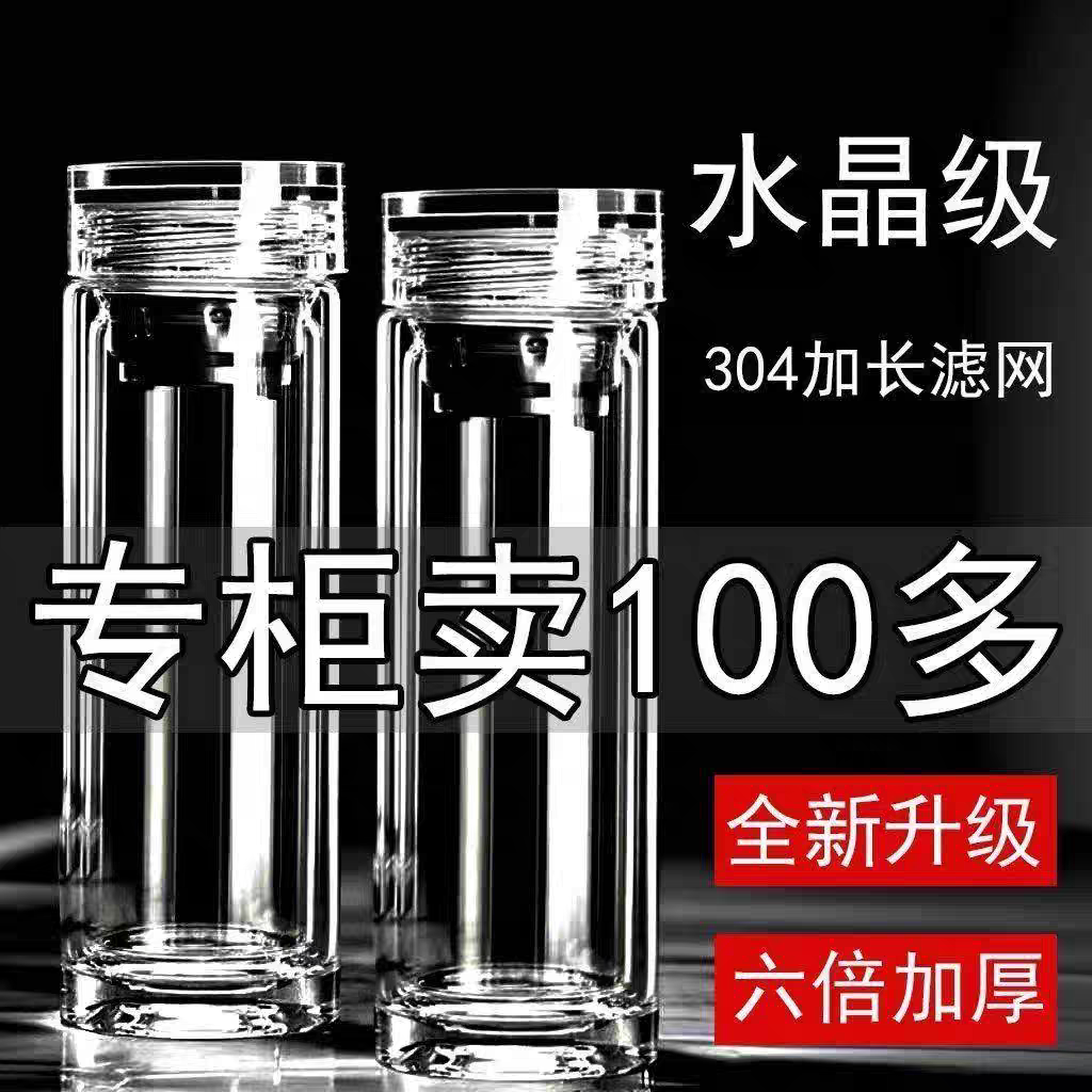 【新品促销】水晶双层玻璃杯加厚便携车载泡茶杯子防爆水杯透明
