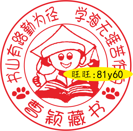 男女儿童礼物卡通印章书章 藏书章章个性图书章小学生女学生款