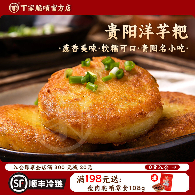 贵州洋芋粑贵阳街边网红小吃土产土豆泥美食半成品油炸粑商用