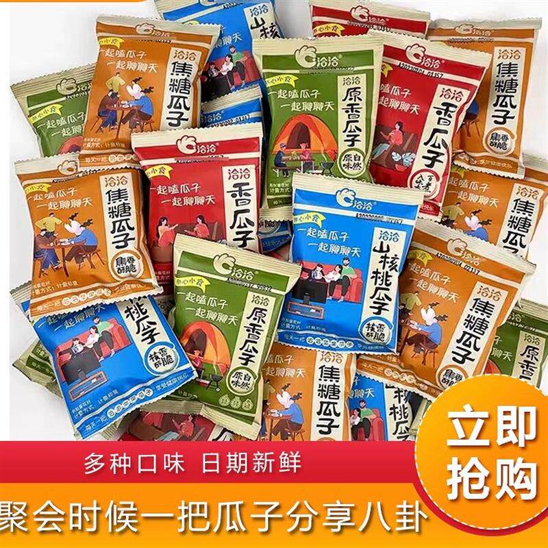 热销瓜子独立小包装焦糖山核桃原味葵花籽坚果炒货小吃零食品