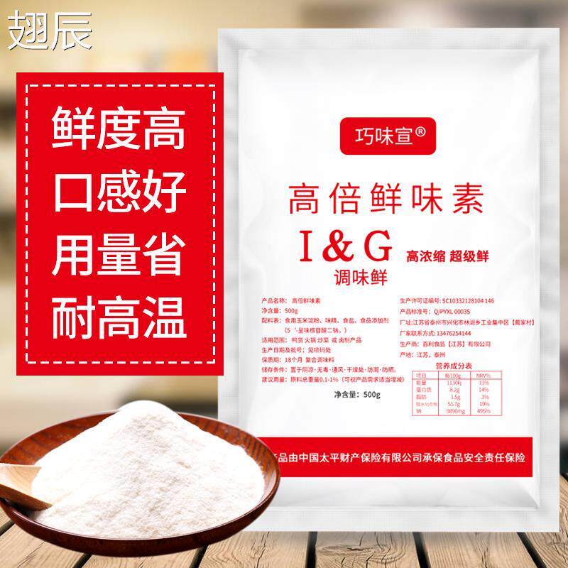 热销高倍鲜味素商用500g鲜味王 增鲜粉i+g提鲜调料味特鲜王耐高温