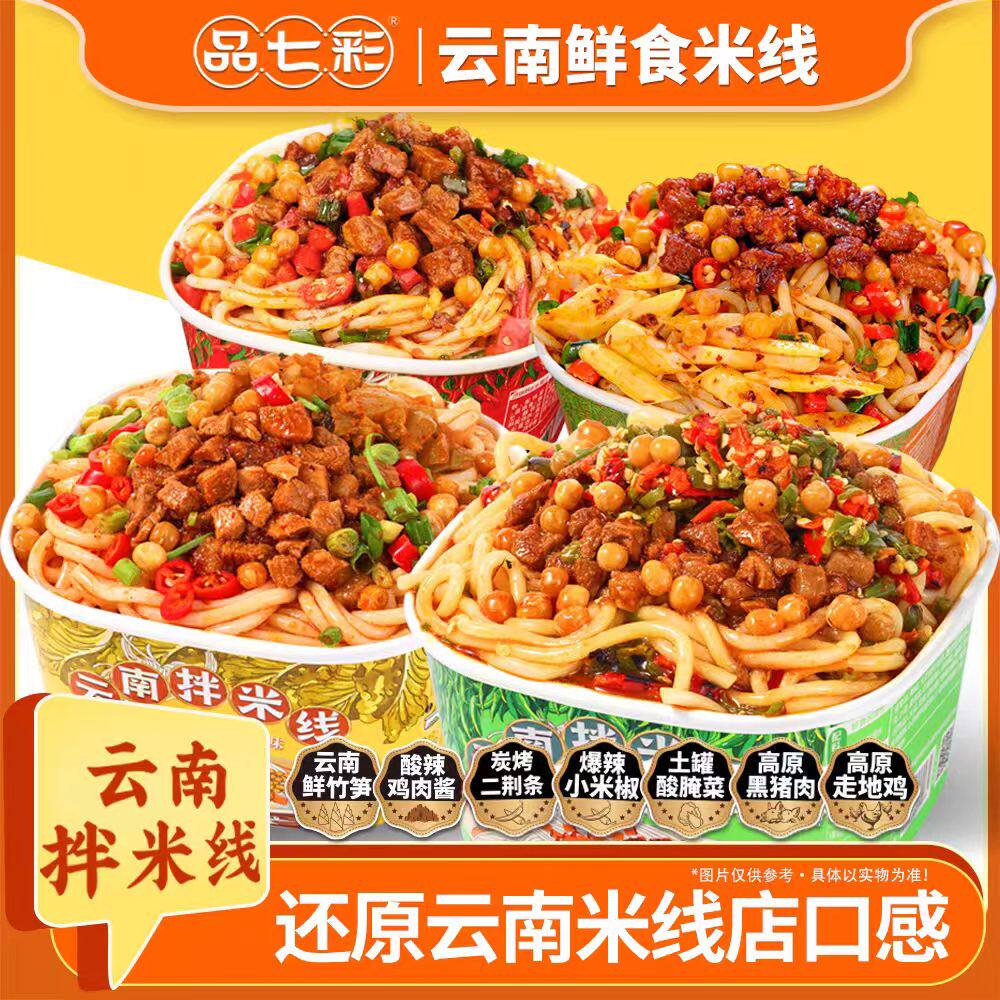 云南肉酱云南特产品七彩湿过桥肉酱拌米线烧椒爆椒酸菜酸笋碗装冲