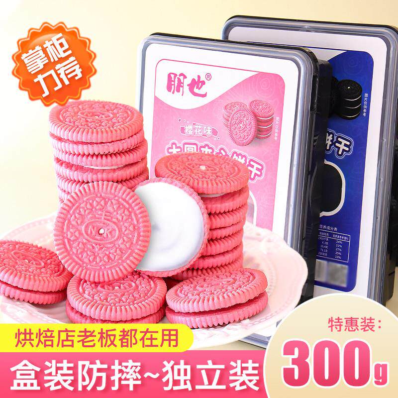 热销粉色饼干蛋糕装饰巧克力饼干碎樱花草莓夹心独立小包休闲零食