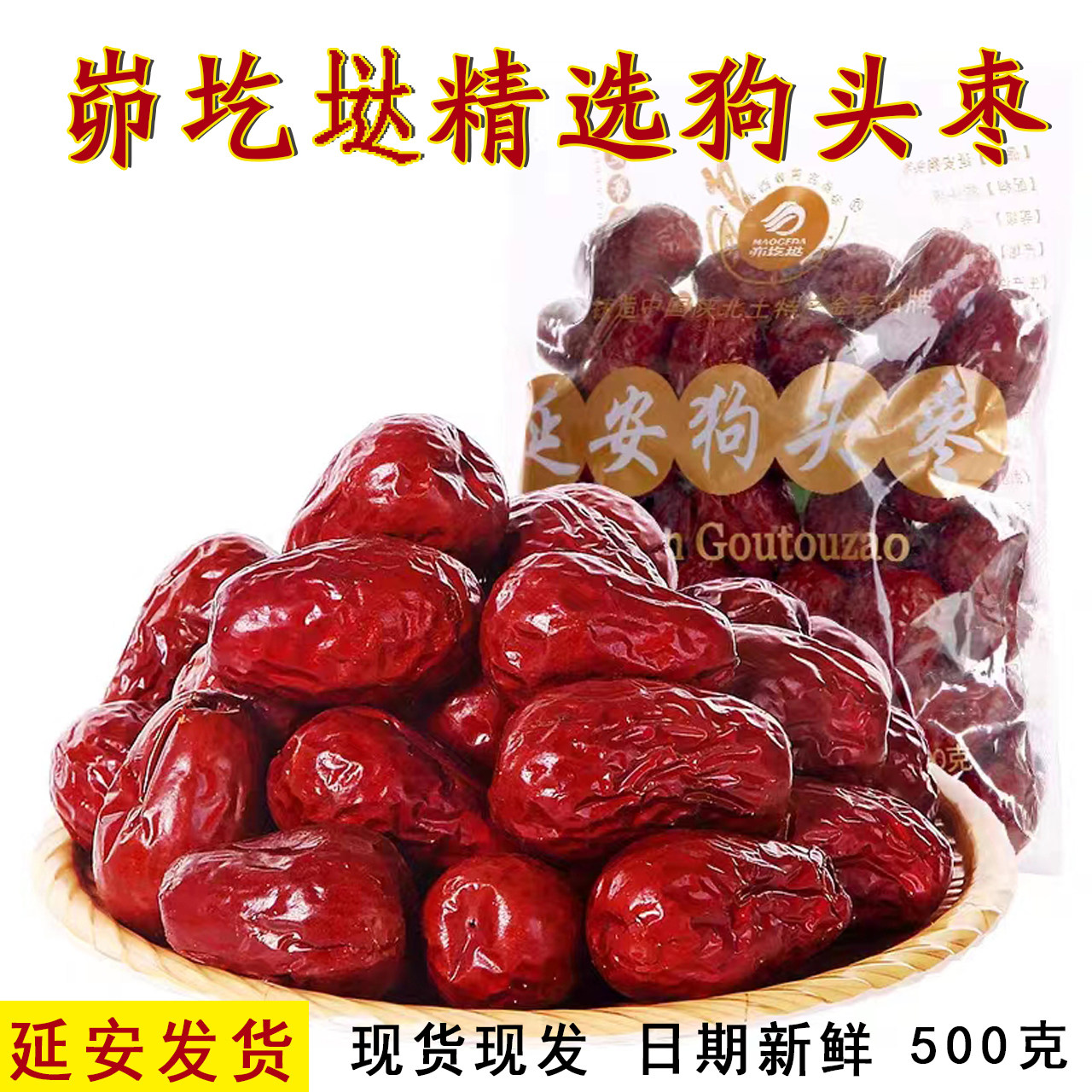 陜北特产 延安精选狗头枣 500克 延安狗头枣 煮粥 包邮