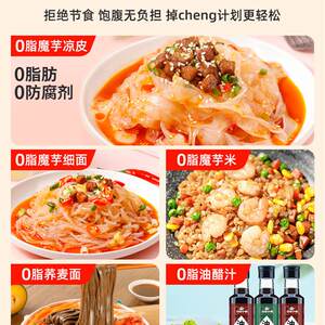 热销锦城记魔芋凉面代餐粉丝低热量免煮开袋即食主食低卡零食