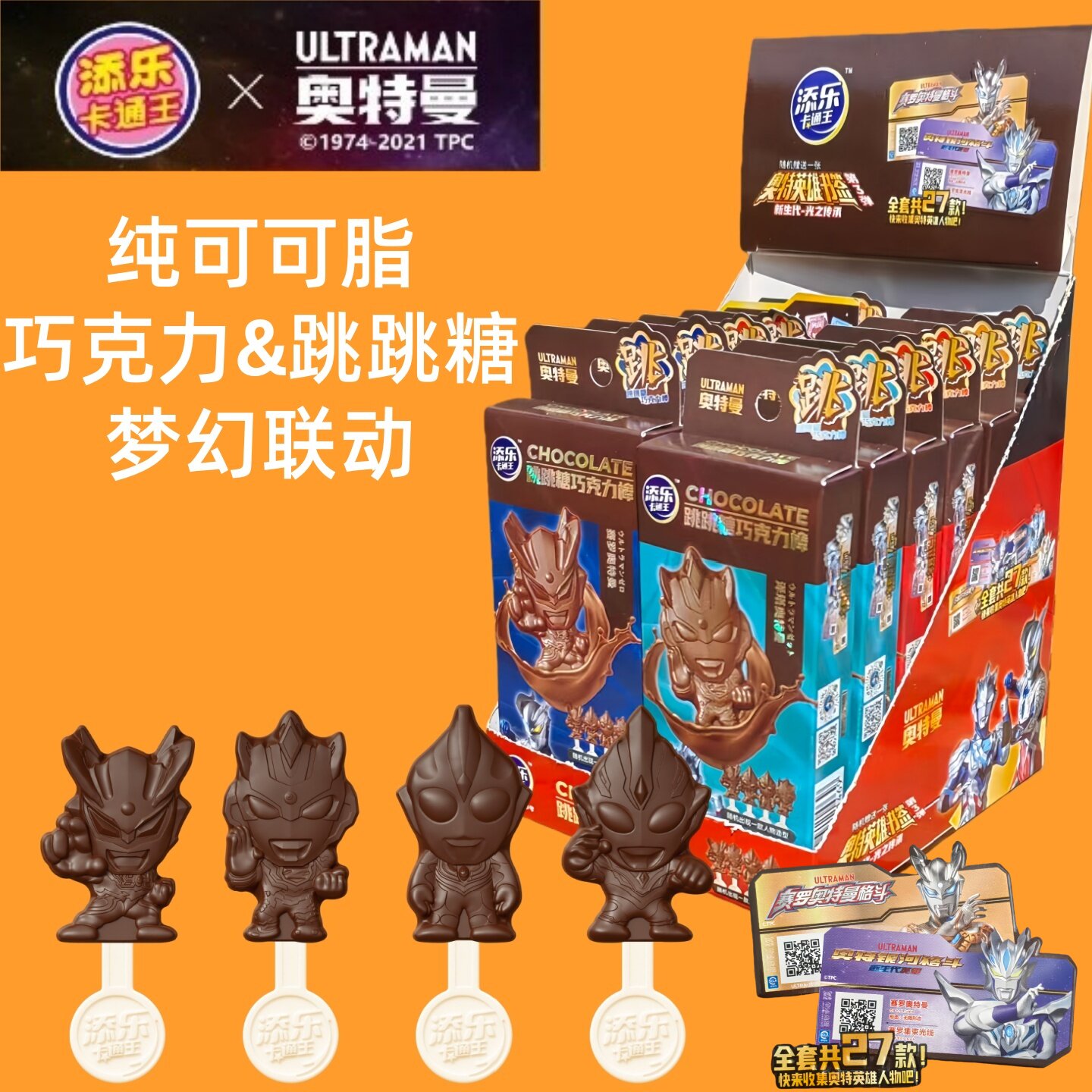 奥特曼棒棒糖添乐卡通王奥特曼造型跳跳糖巧克力棒纯可可脂含奥特