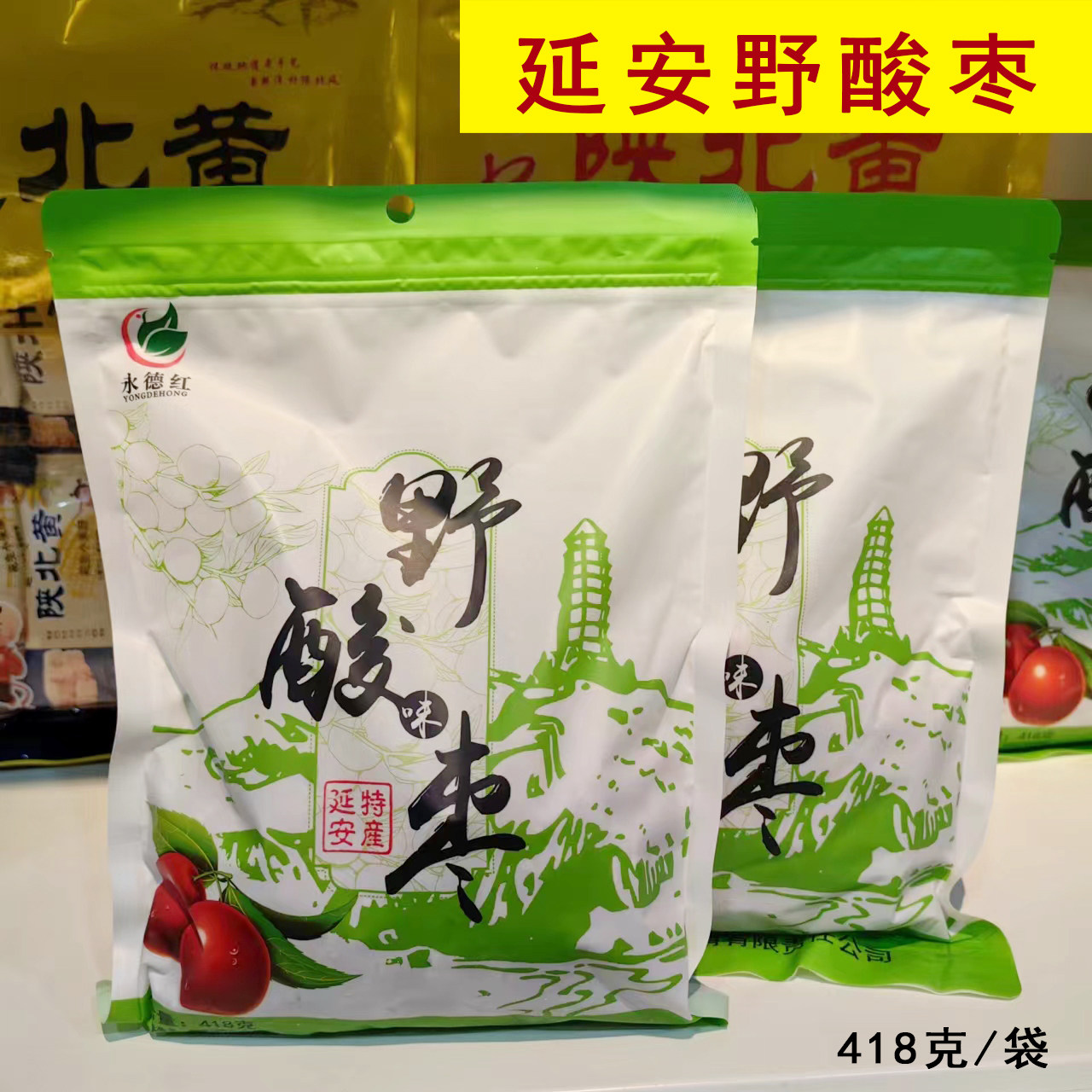陜北特产延安永德红野酸味的枣 418克 包邮 小吃