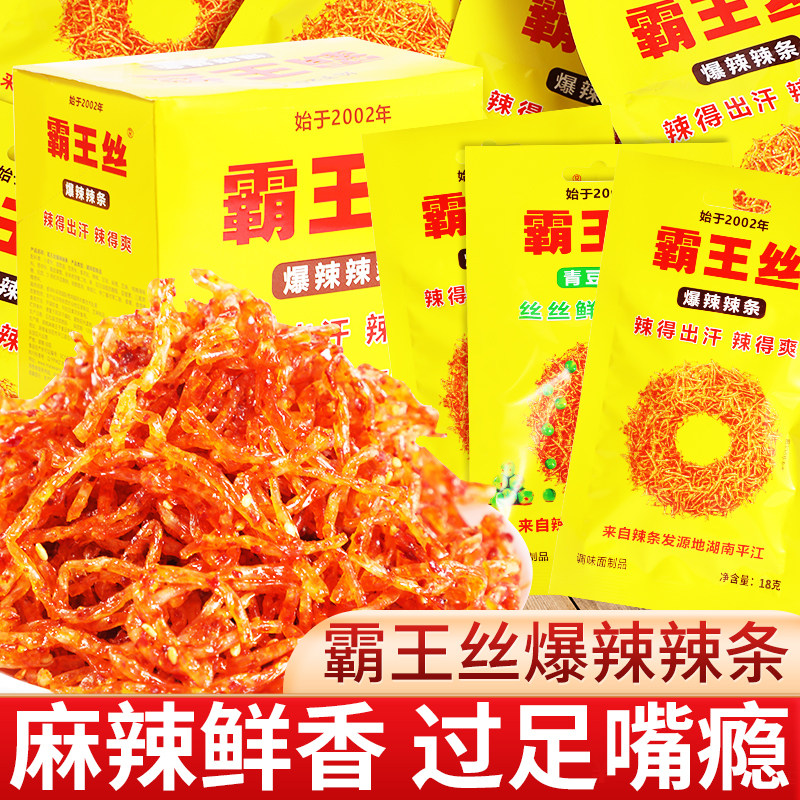 霸王丝辣条湖南特产儿时怀旧麻辣味零食网红爆辣小吃休闲食品