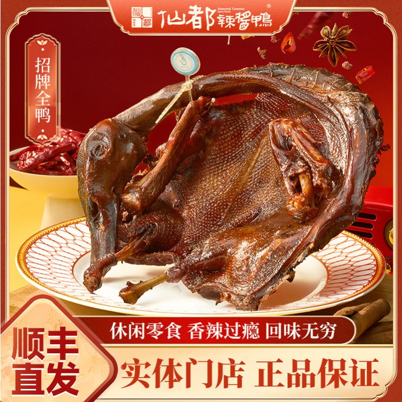 招牌辣酱鸭湖南手撕酱板鸭微辣卤味休闲零食爆辣鸭肉熟食真空包