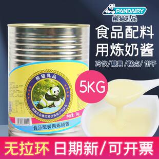 热销5kg*4罐炼奶商用大包装早餐甜品店蛋挞专用可宝炼奶酱无
