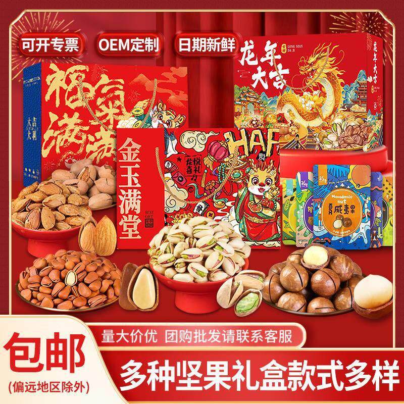 热销坚果礼盒年货混合坚果组合炒货干果开心果夏威夷果零食大礼包