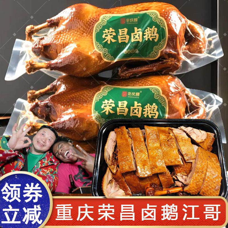 热销重庆荣昌卤鹅江哥正宗熟食整只特产凉菜甲亢哥卤鹅卤菜即食