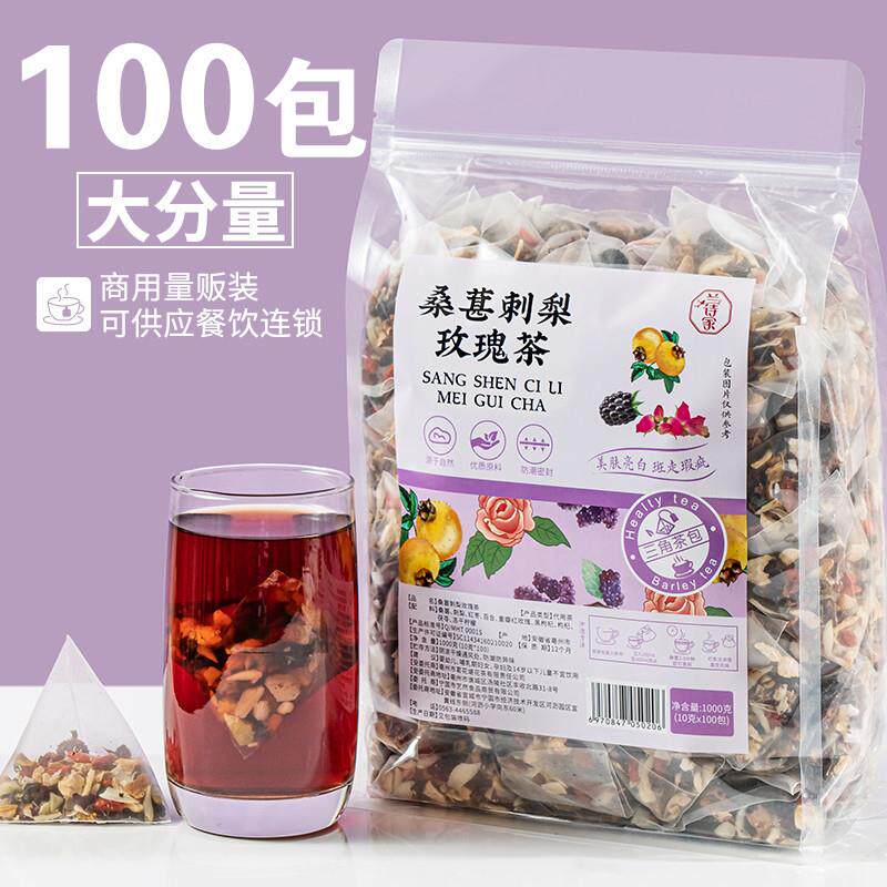 热销刺梨黑枸杞桑葚干玫瑰花茶组合早c晚a茶女养生茶非美白茶包