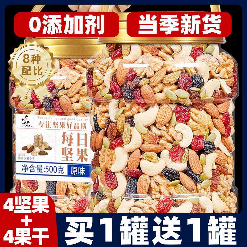 热销每日坚果混合果干果仁罐装500g纯坚果仁原味年货孕妇休闲零食